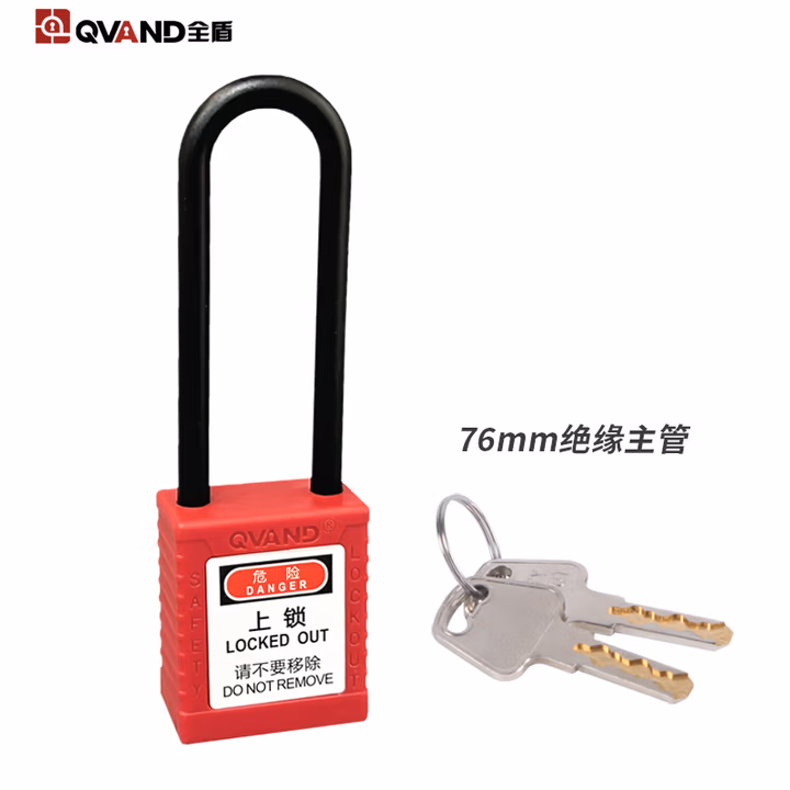 QVAND全盾 工业安全锁 设备停工维修工程绝缘挂牌上锁能量隔离挂锁 76mm绝