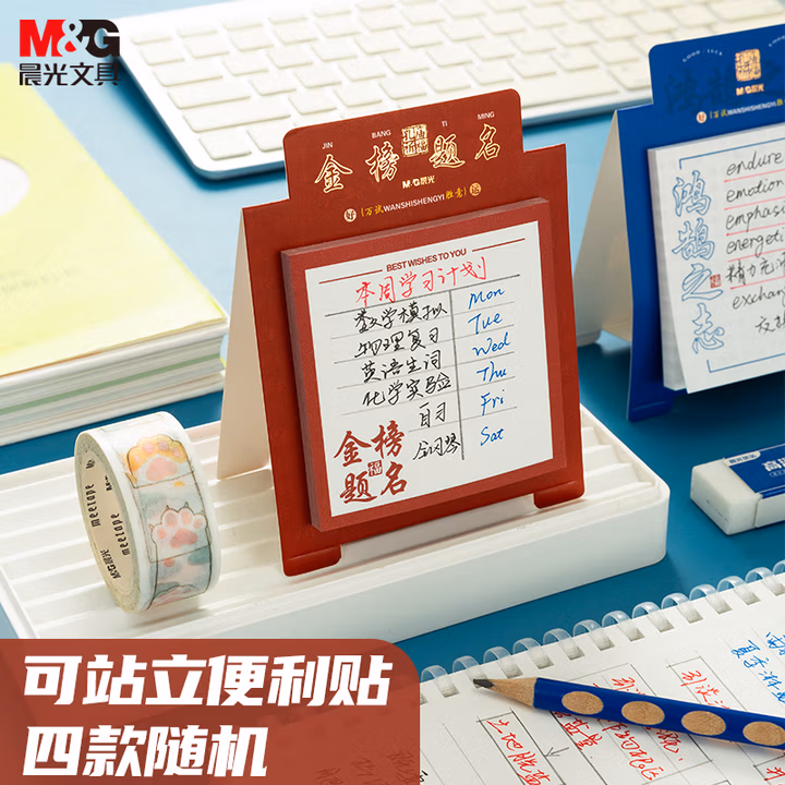 晨光(M&G)文具便利贴高颜值 可粘便签贴纸优事贴学生错题贴 中国风大号