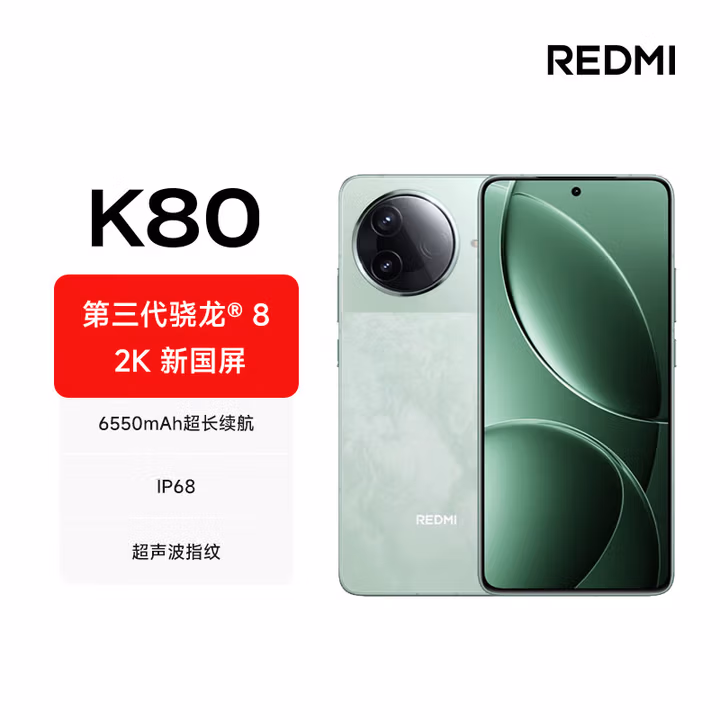 小米（MI）REDMI K80 第三代骁龙? 8 2K新国屏  6550mAh大