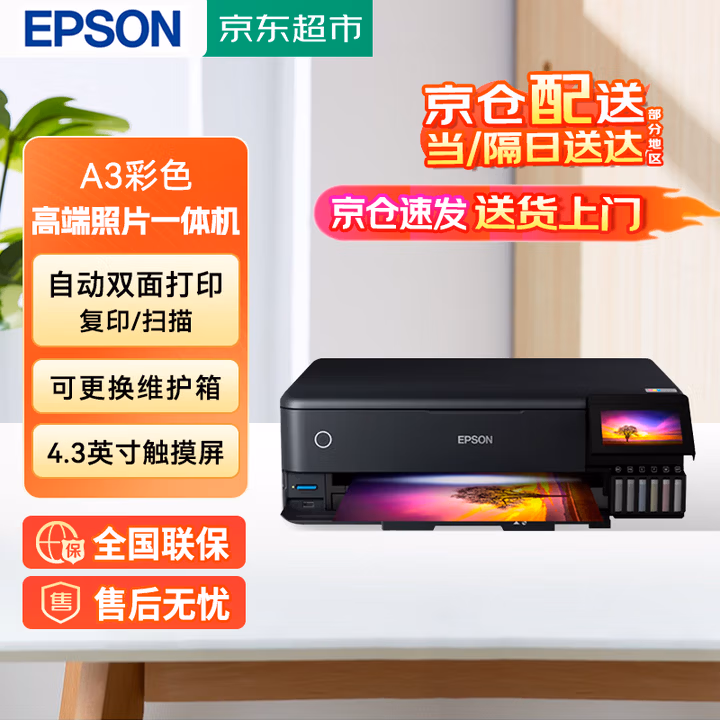 爱普生（EPSON） 墨仓式照片相片打印机 高端6色影像级打印商用办公带wifi（打印复印扫描）  A3幅面 L8188