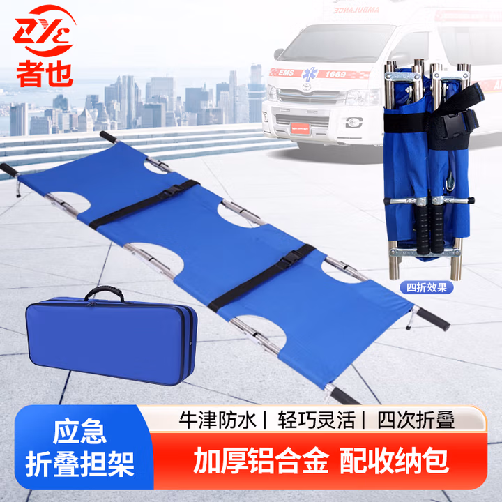 者也可折叠多功能应急救护担架 蓝色四折加厚不锈钢(160公斤)配便携包