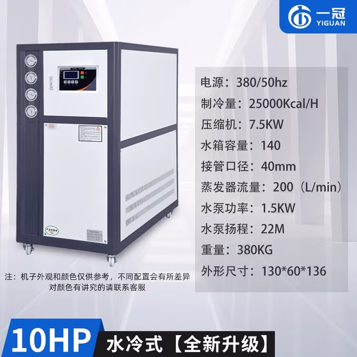 天祈工业制冷机小型冷水机风冷式循环冷却冷冻机风冷式5匹冰水机机组 10HP【水冷