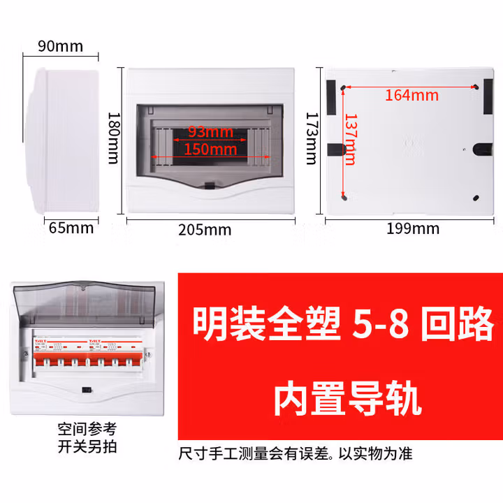 5-8回路强电配电箱pz30空气开关 家用明装7位防水室内塑料漏保盒