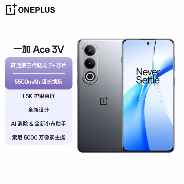 一加 Ace 3V 16GB+512GB 钛空灰 高通第三代骁龙 7+ 芯片 OPPO AI 5G直屏游戏拍照智能手机