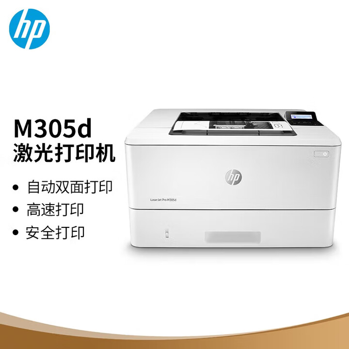 惠普（HP）M305d专业商用级黑白激光打印机 自动双面打印 USB连接企业办公