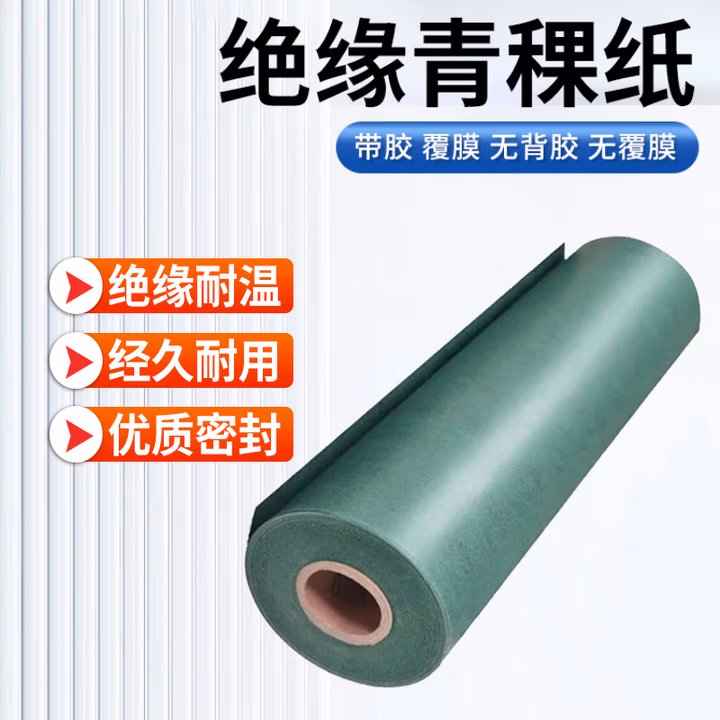 安达通 青稞纸 阻燃耐高压电工绝缘纸垫片电机维修青壳纸工业用纸耐高温 不覆膜0.