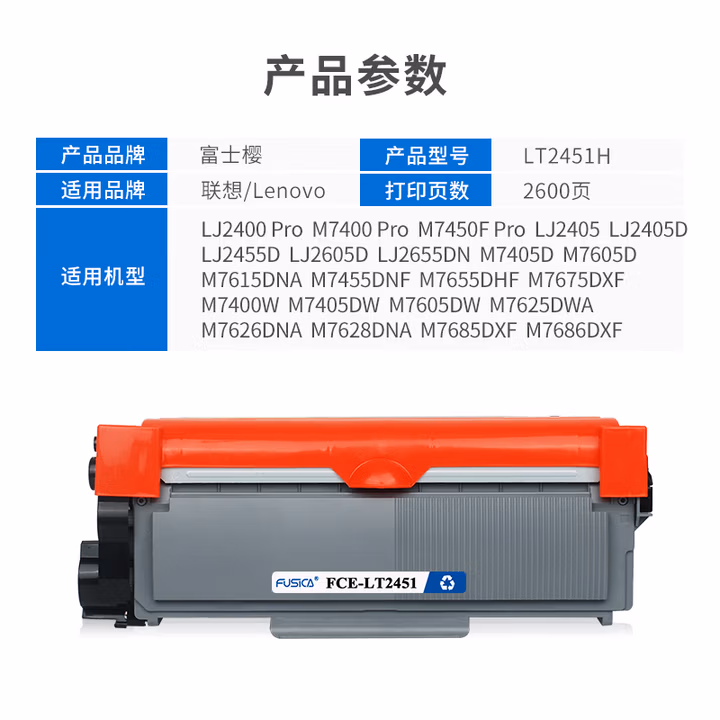 富士樱 LT2451H 大容量墨粉盒适用联想LJ2405D 2605 2655 