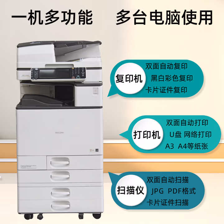 理光MP2014打印机 A3黑白激光多功能一体机大型商务办公数码复合机复印机三合
