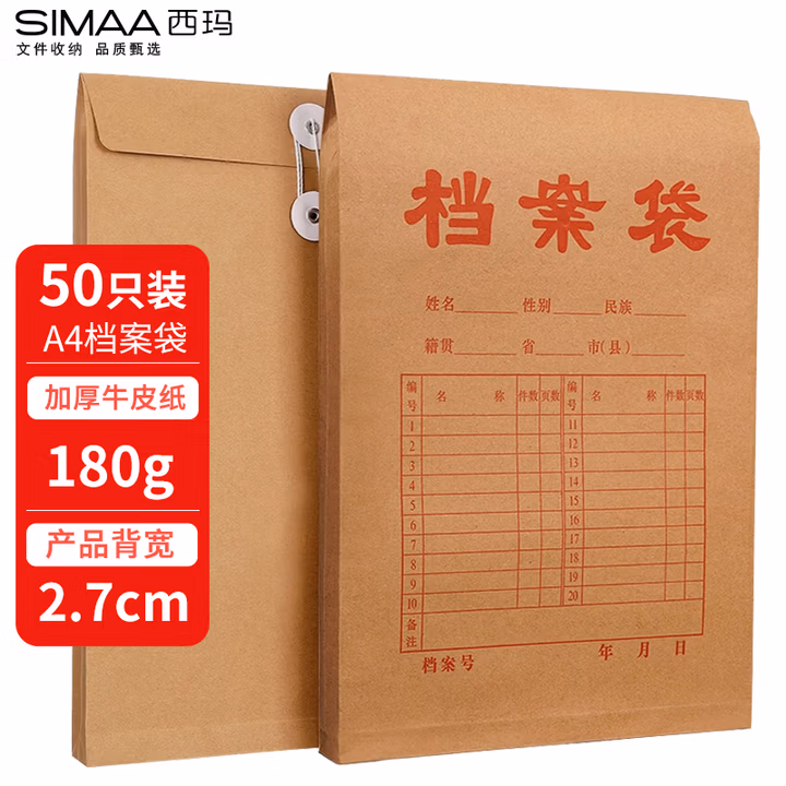 西玛（SIMAA）50只甄选180g牛皮纸档案袋 文件袋人事合同标书资料袋 办公用品 20178