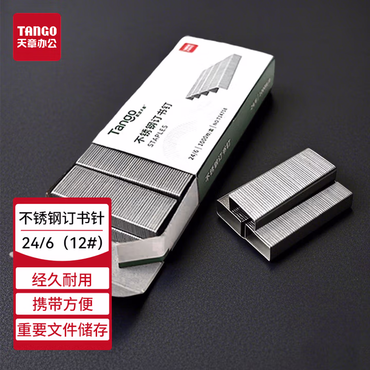 天章办公（TANGO）高强度加厚订书针12＃（24/6）1000枚/盒/10盒装