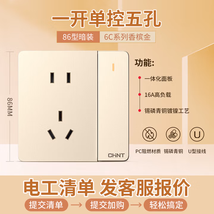 正泰开关插座 五孔插座 二三插 钢架墙壁开关插座面板 NEW7L香槟金色 一开单