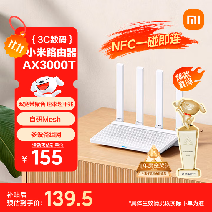 小米（MI）路由器AX3000T 5G双频WIFI6 多设备组网 3000M无线速率 多宽带聚合 智能家用路由