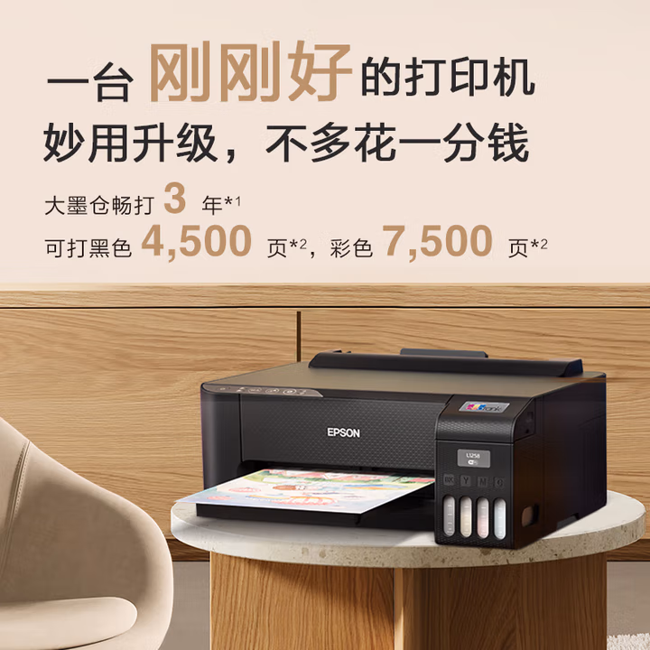 爱普生（EPSON）墨仓式L1258 A4彩色无线单功能家用打印机