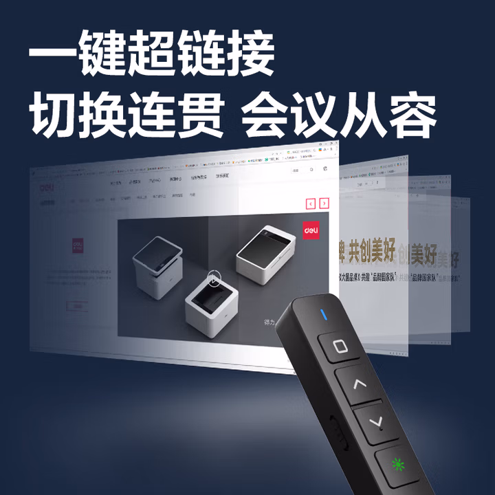 得力激光投影演示笔PPT翻页笔遥控笔 电子笔教鞭翻页器教学笔 