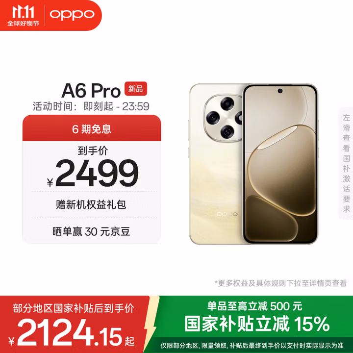 OPPO A6 Pro 16GB+512GB 流水生金 7000mAh大电池 IP69防水 5G流畅耐用新手机 官方正品 自营 国家补贴
