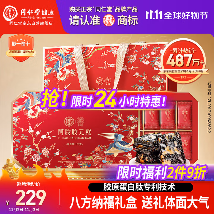 同仁堂阿胶礼盒阿胶糕即食1kg营养补品气血女送长辈生日礼物食品礼盒