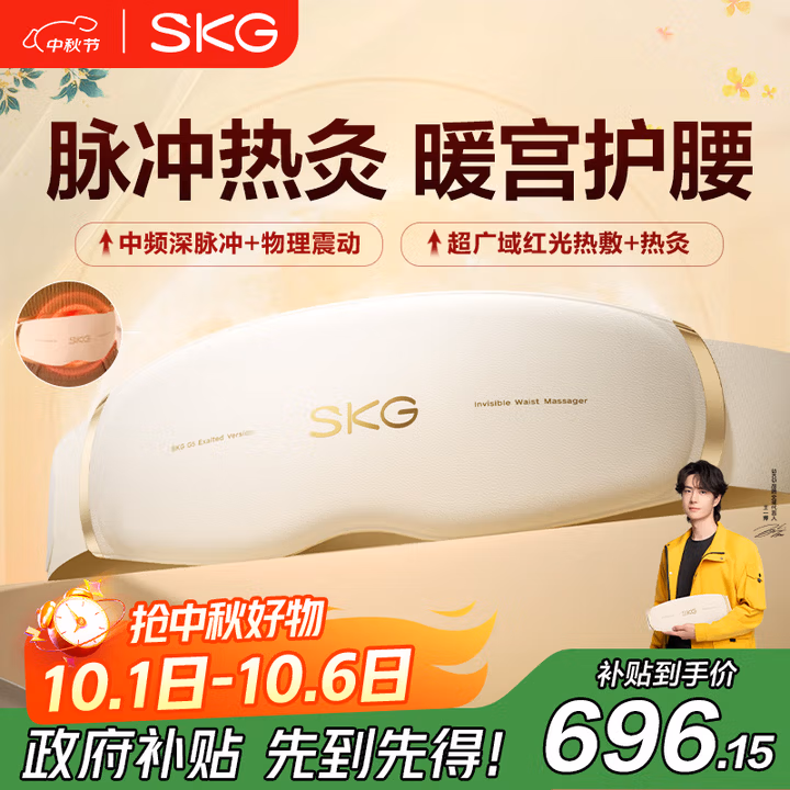 skg按摩仪腰部按摩器G5【王一博同款】暖宫腰带姨妈神器护腰热敷中频脉冲  中秋节礼物送父母长辈