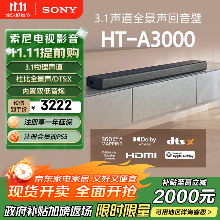 索尼（SONY）HT-A3000 3.1声道 一体式全景声 回音壁 360智能穹顶 家庭影院 Soundbar 蓝牙 电视音响