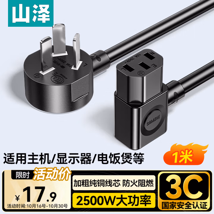 山泽 国标电脑电源线1米主机显示器电饭煲三孔品字尾通用 台式机箱打印机投影仪连接线 双弯插头DY-16