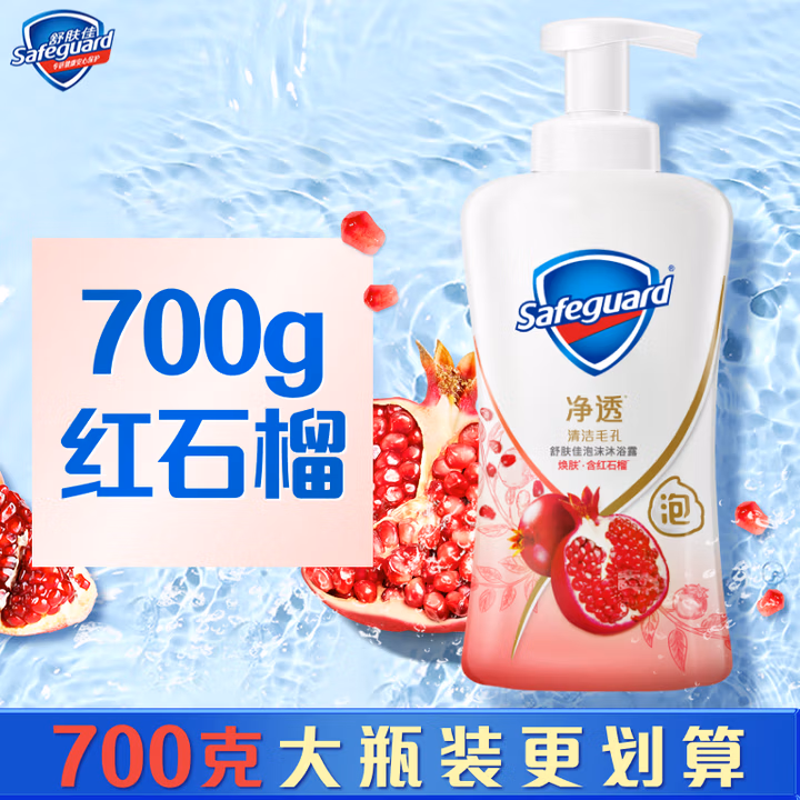 舒肤佳净透泡沫沐浴露 红石榴香700g 含果酸 持久留香 男女士通用