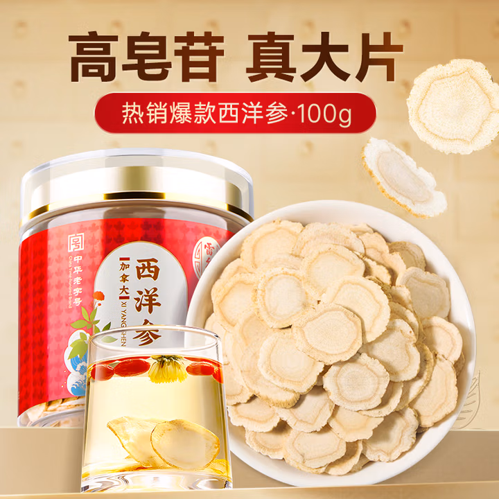 中华老字号 雷允上 加拿大进口西洋参 2-3CM超大片 100g 多重优惠折后¥146.34