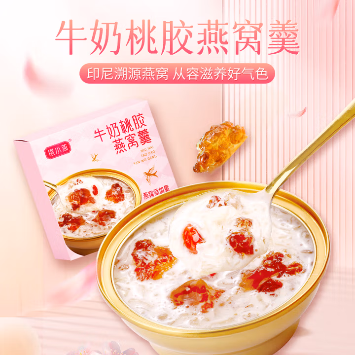 银小燕富昌 牛奶桃胶燕窝羹165g*3 燕窝粥轻食即食代餐胶原蛋白滋补品