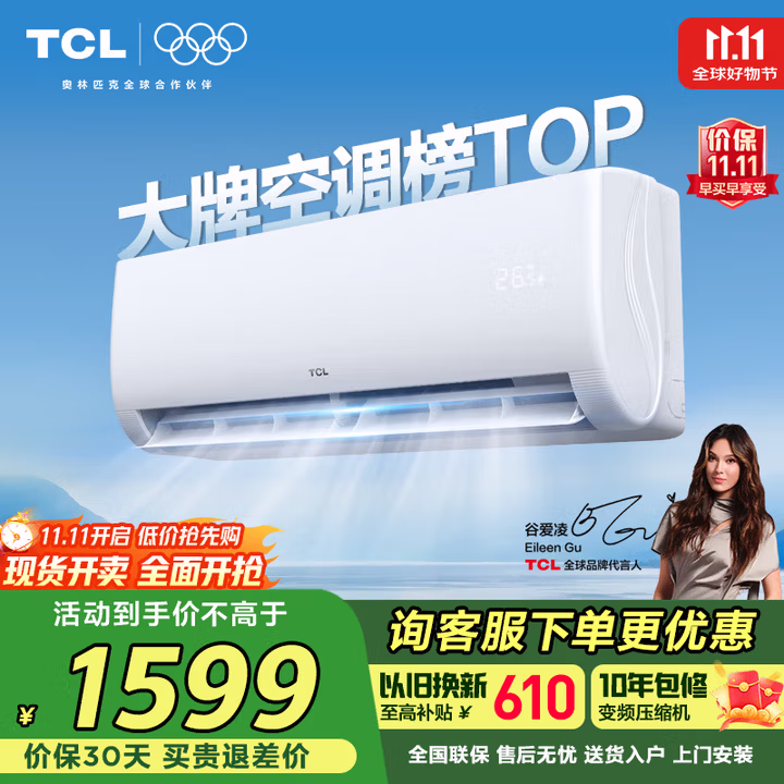TCL空调 1.5匹新一级能效变频冷暖 卧室壁挂式空调挂机KFRd-33GW/D-STA11Bp(B1)以旧换新国家补贴