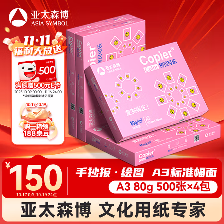 亚太森博拷贝可乐A3打印纸 80g500张*4包装 加厚双面复印纸 高品质办公用纸 整箱2000张【专业造纸厂牌】