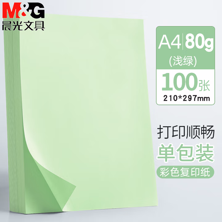 晨光（M&G）a4彩纸儿童手工纸折纸打印纸彩色a4纸卡纸彩色纸幼儿园剪纸