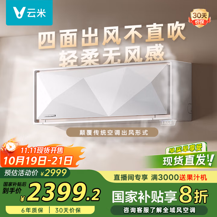 云米（VIOMI）空调 1.5匹变频冷暖Space E 新一级智能AI全域风 家电国家补贴挂KFRd-35GW/Y2QX2-A1已接入米家APP