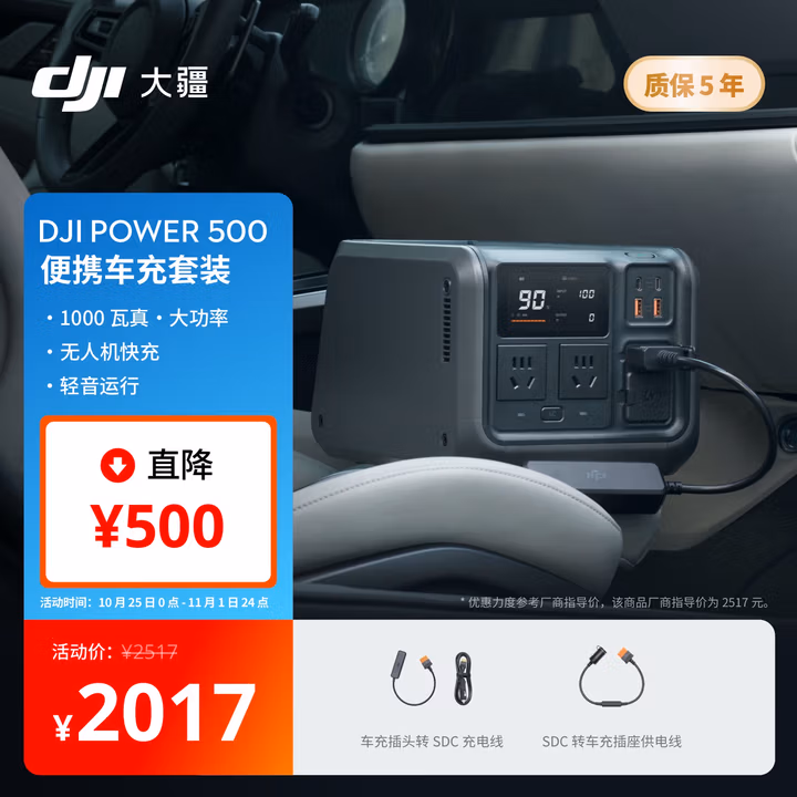 大疆【1000W真大功率】便携户外移动电源220V DJI Power 500+车充转 SDC 充电线+SDC 转车充插座线