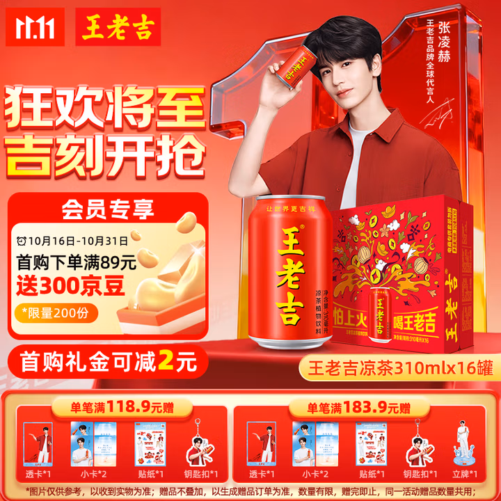 王老吉凉茶310ml*16罐天然植物饮料新老款【张凌赫同款】