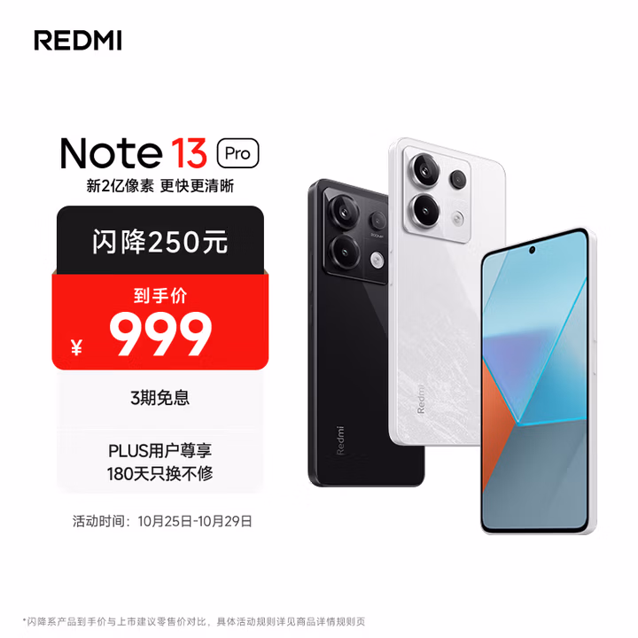 小米 Redmi Note13Pro 国家补贴 骁龙7S 新2亿像素 第二代1.5K高光屏 12GB+256GB 星沙白 5G手机
