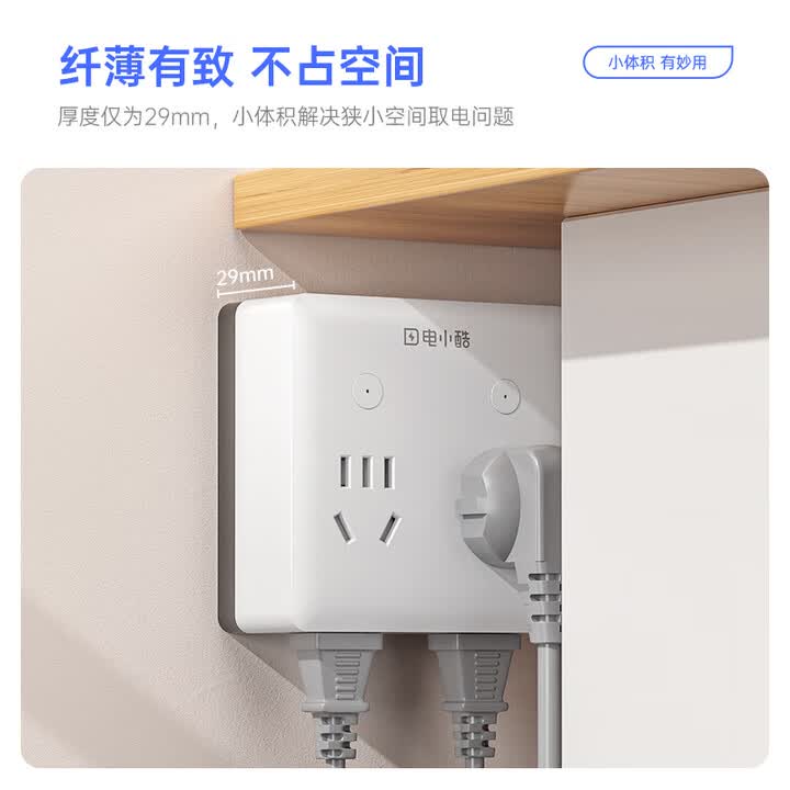 1转8智能86型墙壁拓展插头CP7Pro 定时开关 电量统计 童锁 过载断电 已接入米家APP 30W快充插头