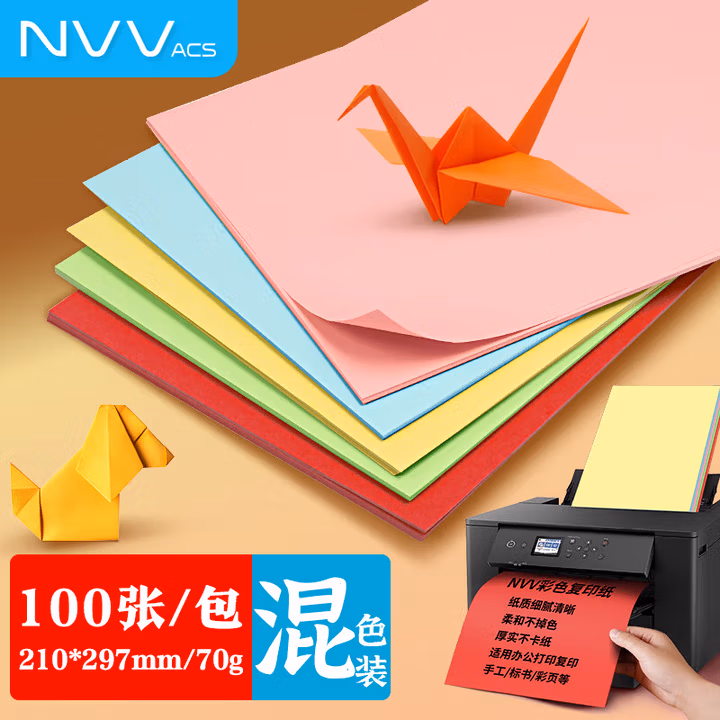 NVVA4彩色复印纸打印纸 70g彩色多色幼儿园儿童手工折纸剪纸彩纸卡纸 10色