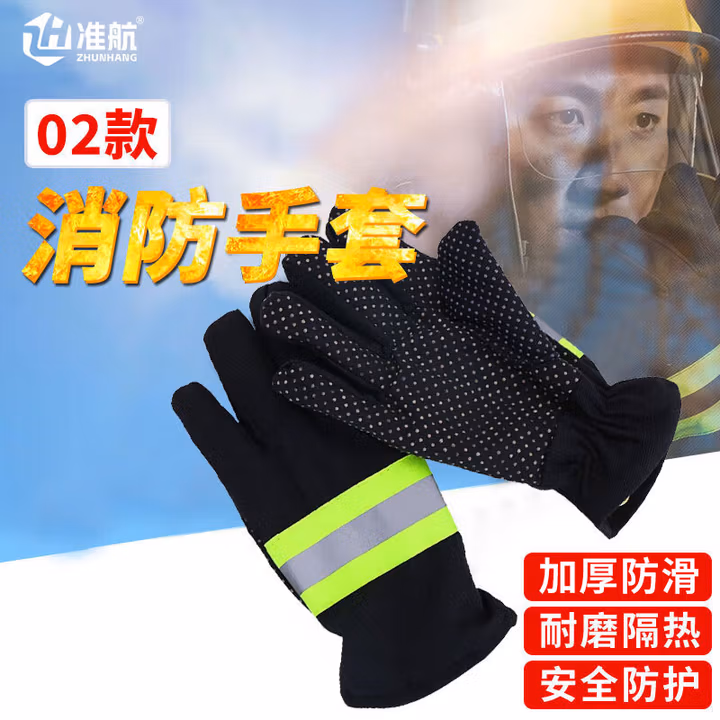 防火灭火专用适用手套救援耐高温比武消防员消防适用专用员抢险适用 02款手套加厚