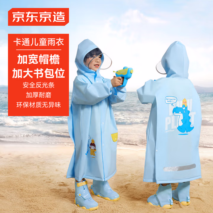京东京造 儿童雨衣带大书包位男童女童女孩加长全身学生雨披 蓝色xl