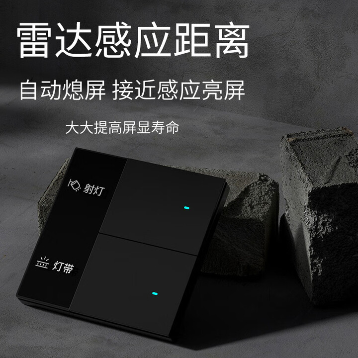 零火智能屏显开关兼容控制面板