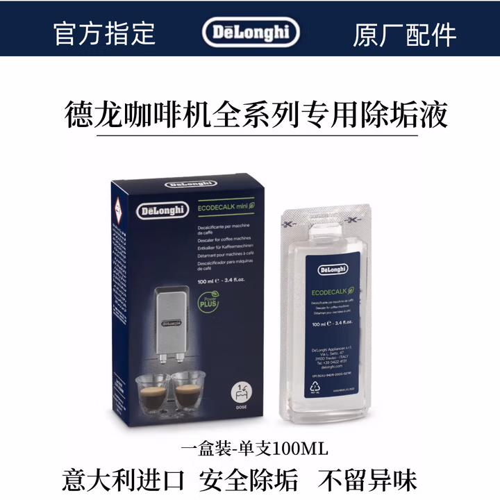 德龙   德龙咖啡机清洁液