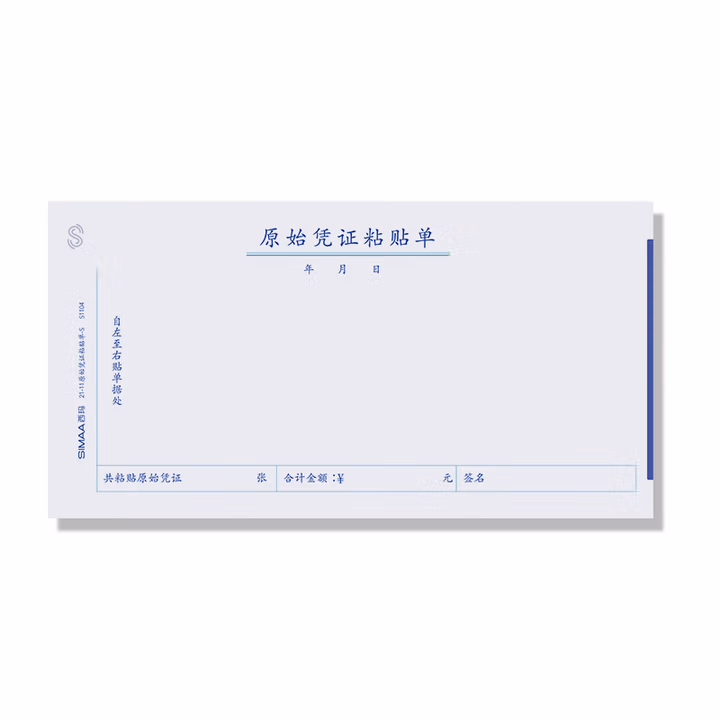 原始凭证报销单据粘贴单