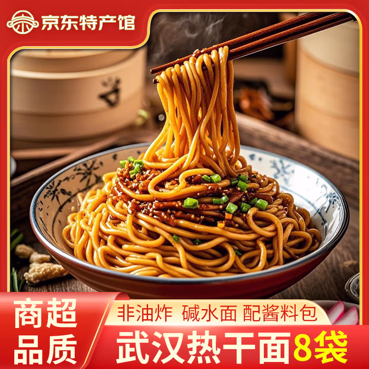 荆八宝 武汉热干面 面条挂面湖北特产碱水面干拌面方便速食 【155g*8袋】含酱料包