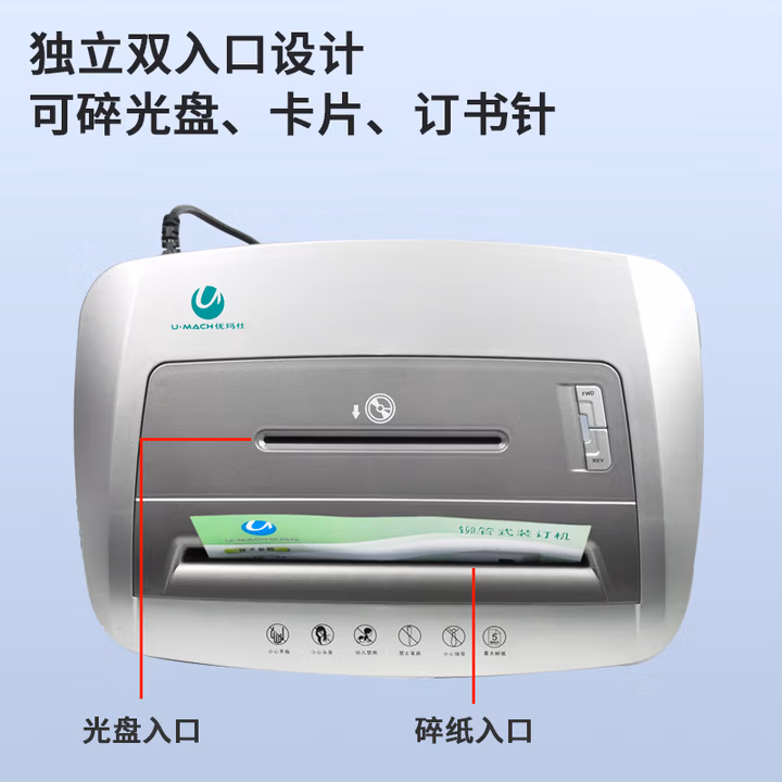 优玛仕（U-MACH）碎纸机大型商用粉碎机大功率静音粉碎光盘销毁机U-X310