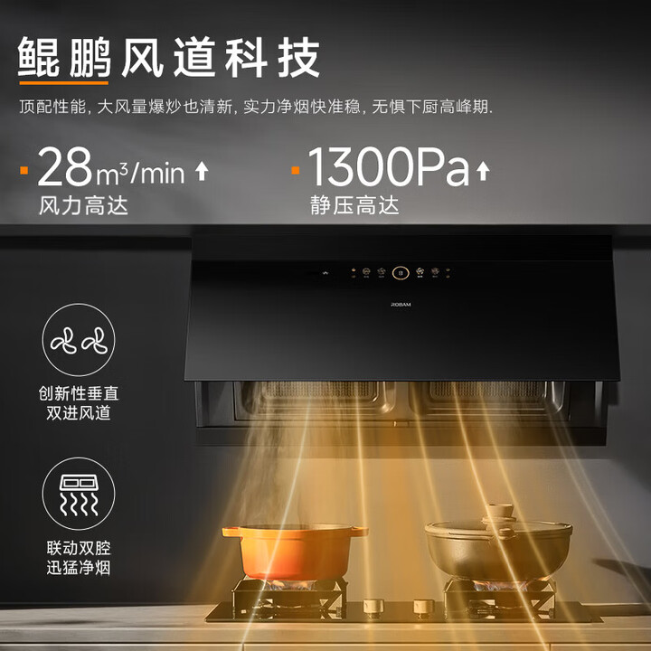ROBAM 老板 光影M2 CXW-260-29A7-M2 侧吸式吸油烟机 国补折后¥1315.14