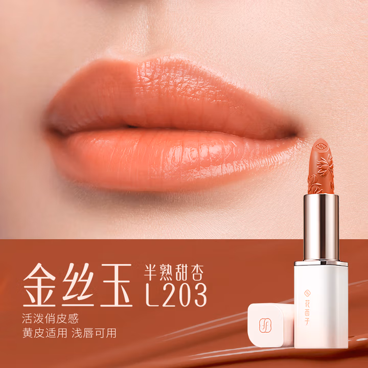花西子 雕花口红 01 朱砂红