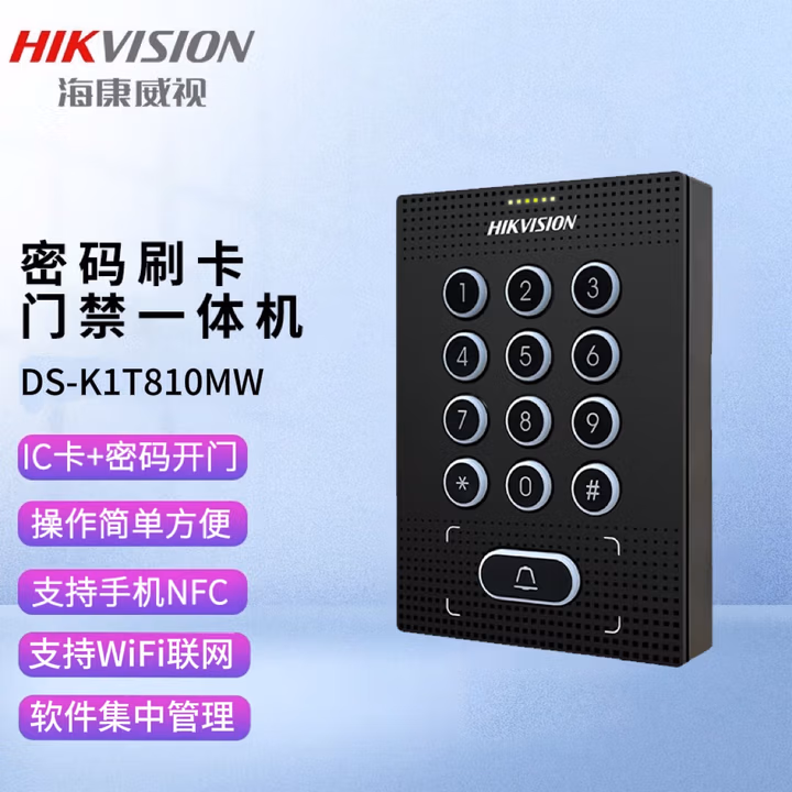 海康威视门禁系统一体机刷卡密码建议办公室公司门禁电磁锁一体机 门禁一体机 K13