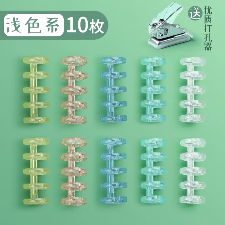 反转5孔活页扣环夹环活页圈打孔环莫兰迪书圈装订成册工具神器线圈环装订夹环 10枚【浅色】送打孔器
