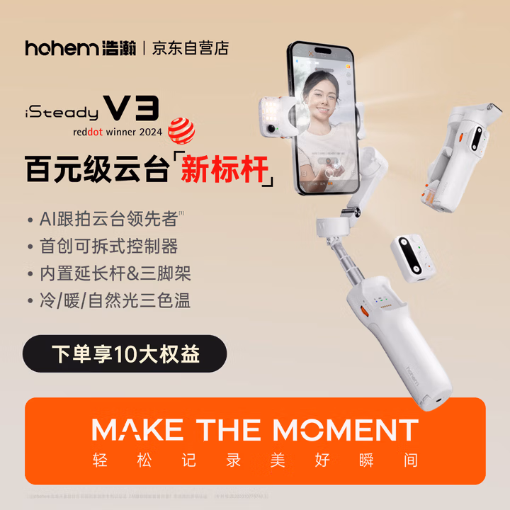 浩瀚卓越（hohem）V3 手机云台稳定器 手持云台三轴防抖 可折叠延长自拍杆vlog远程控制拍摄神器