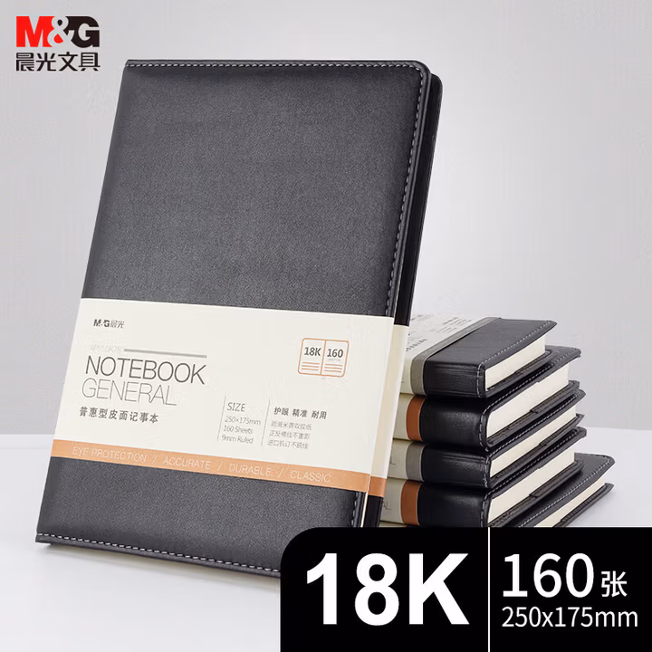 【全网低价】晨光(M&G)文具B5/18K 160张黑色会议记录皮面本 