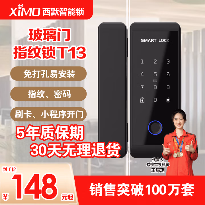 BWB西默玻璃门指纹锁智能电子密码锁办公室玻璃门免开孔布线蓝牙T13 玻璃锁T13+无边框+指导安装