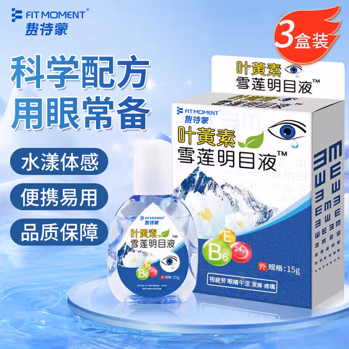 FIT MOMENT叶黄素明目型医用导光凝胶温和不刺激成人中老年通用3盒装